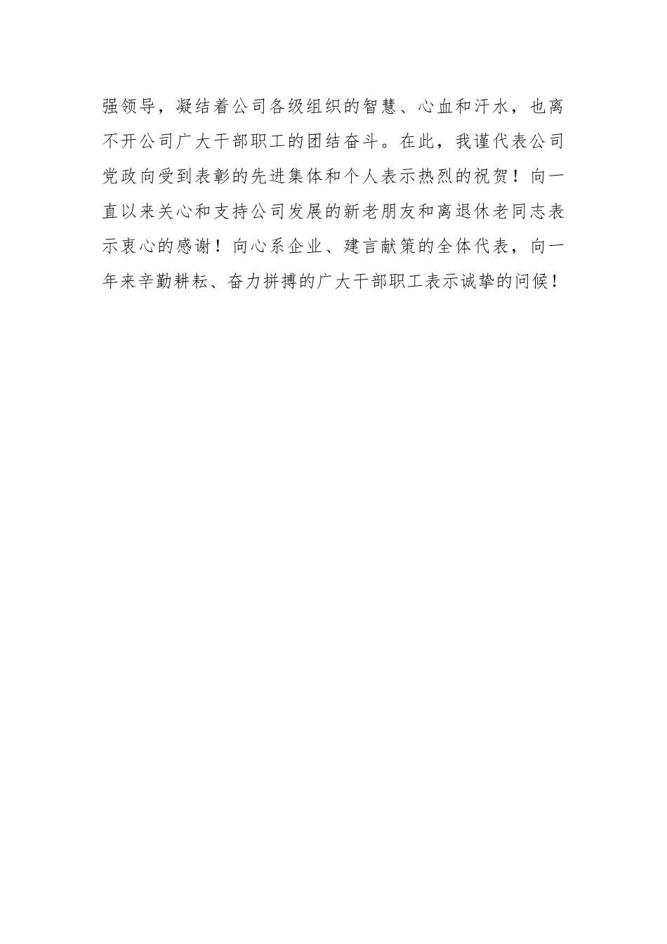 党委书记、董事长在2024年集团职代会上的讲话.docx_第3页