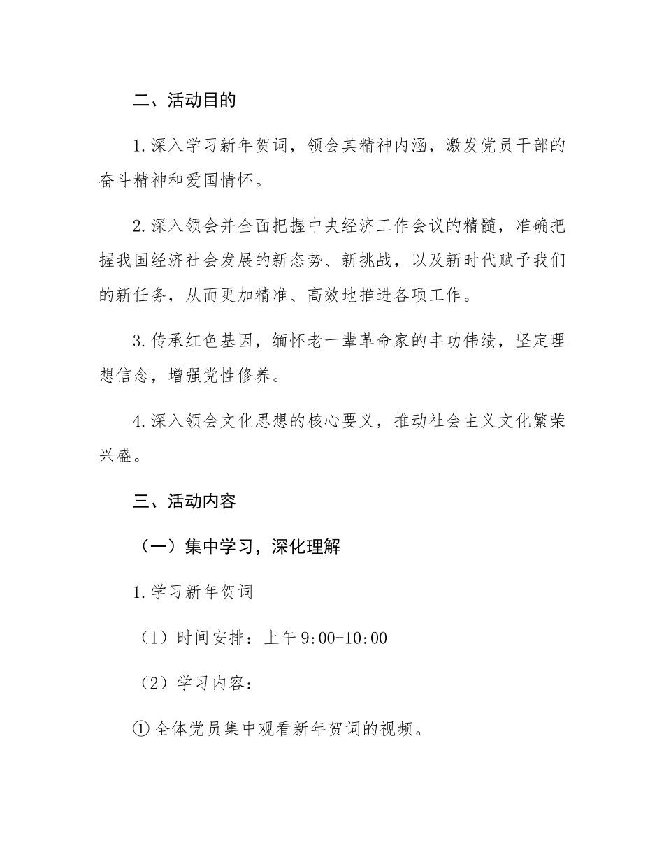 2025年1月主题党日活动方案.docx_第2页