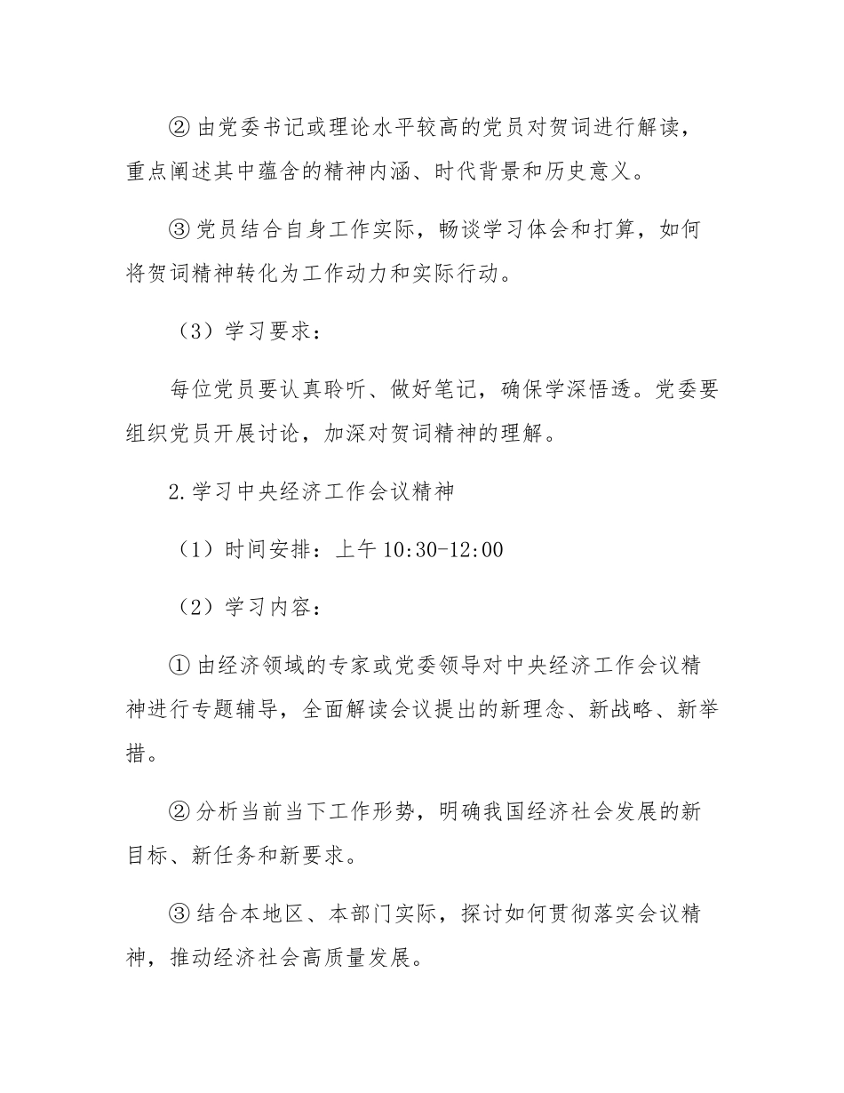 2025年1月主题党日活动方案.docx_第3页