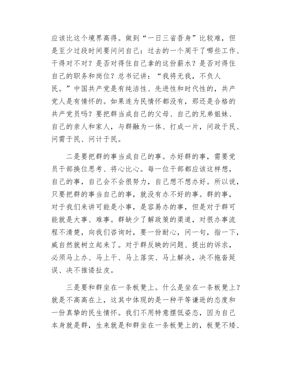 党支部书记讲党课讲稿-强作风建设锤炼过硬能力.docx_第2页