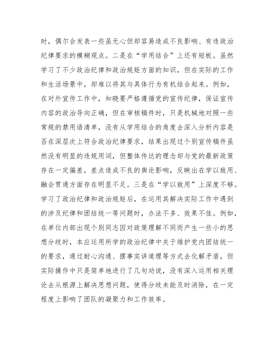 2024年专题民主SH会、组织对照检查发言材料（围绕“四个带头”）.docx_第2页