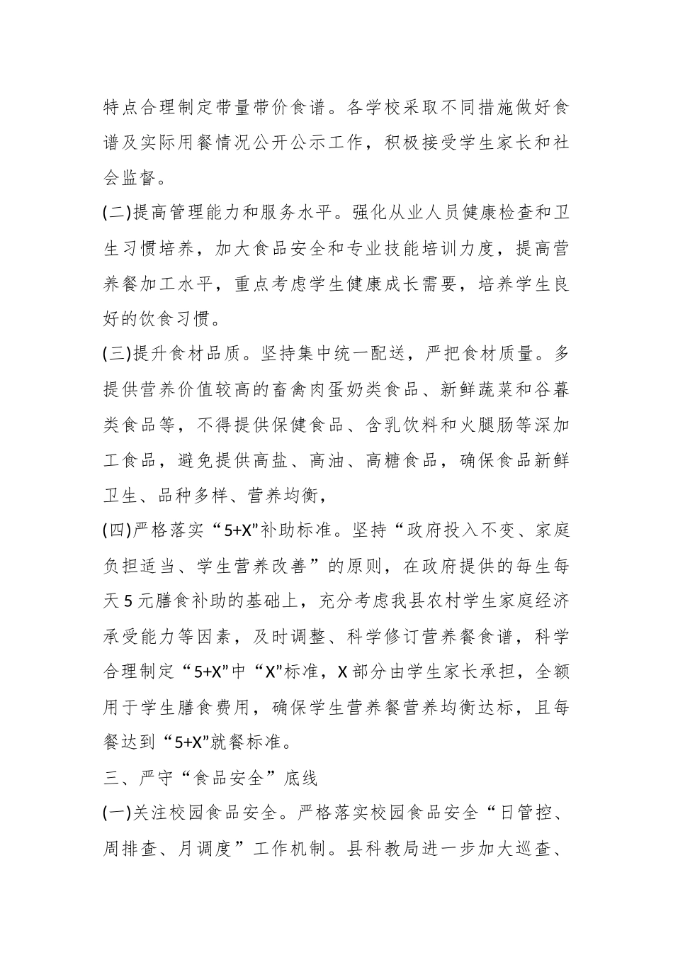 县2024年农村义务教育学生营养改善计划工作要点.docx_第3页