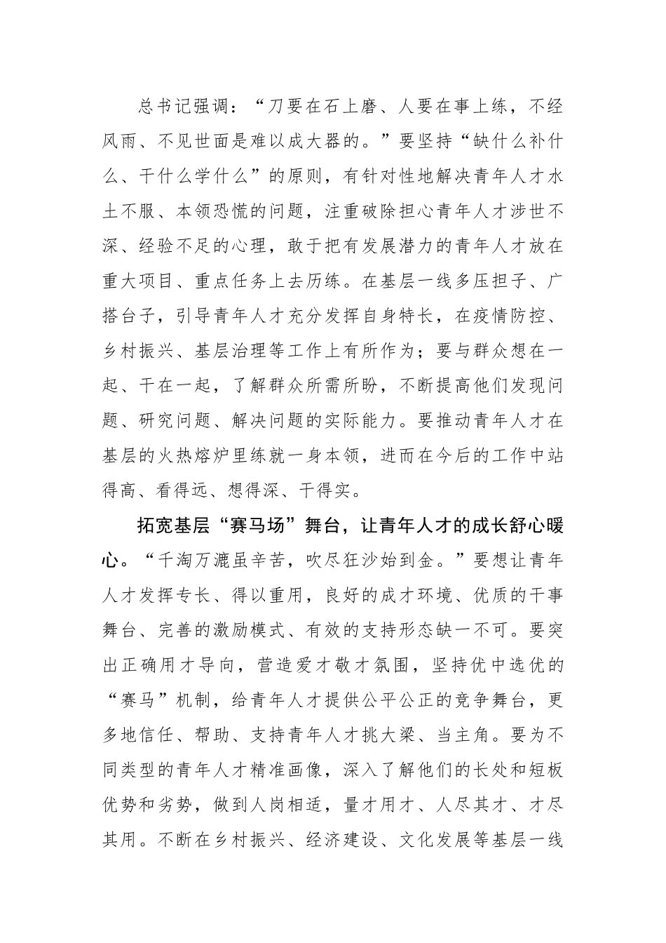 青年干部学习谈治国理政第四卷心得体会.docx_第2页