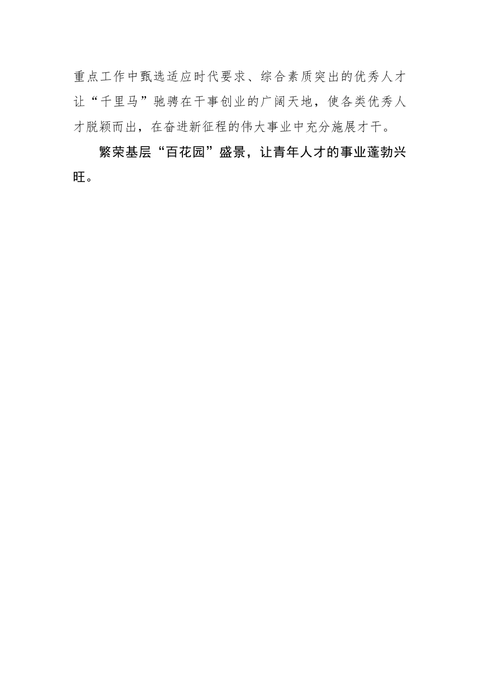 青年干部学习谈治国理政第四卷心得体会.docx_第3页