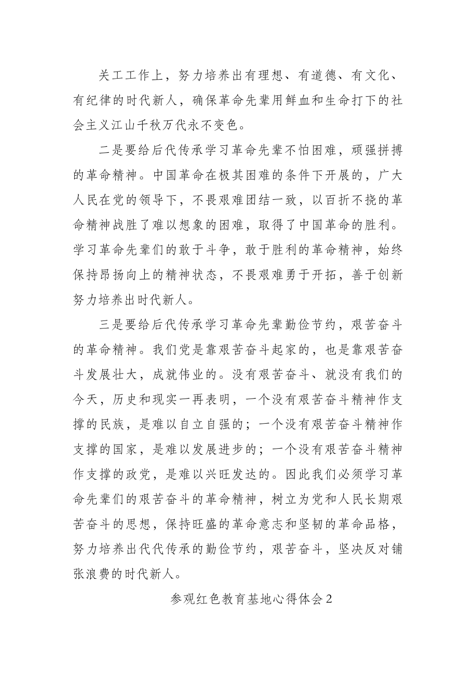 参观红色教育基地心得体会（4篇）.docx_第3页