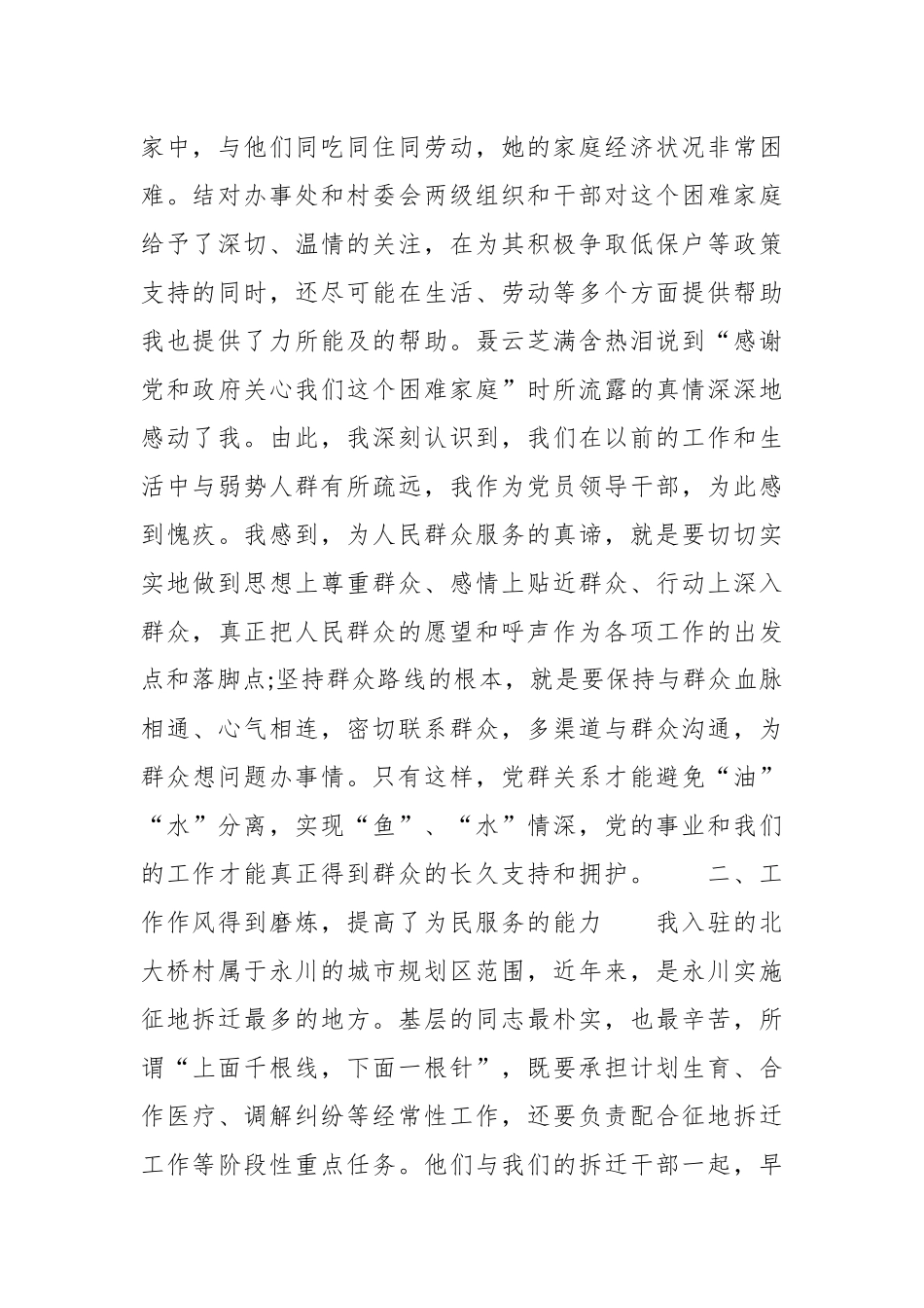 （12篇）三同教育心得体会汇编.docx_第3页