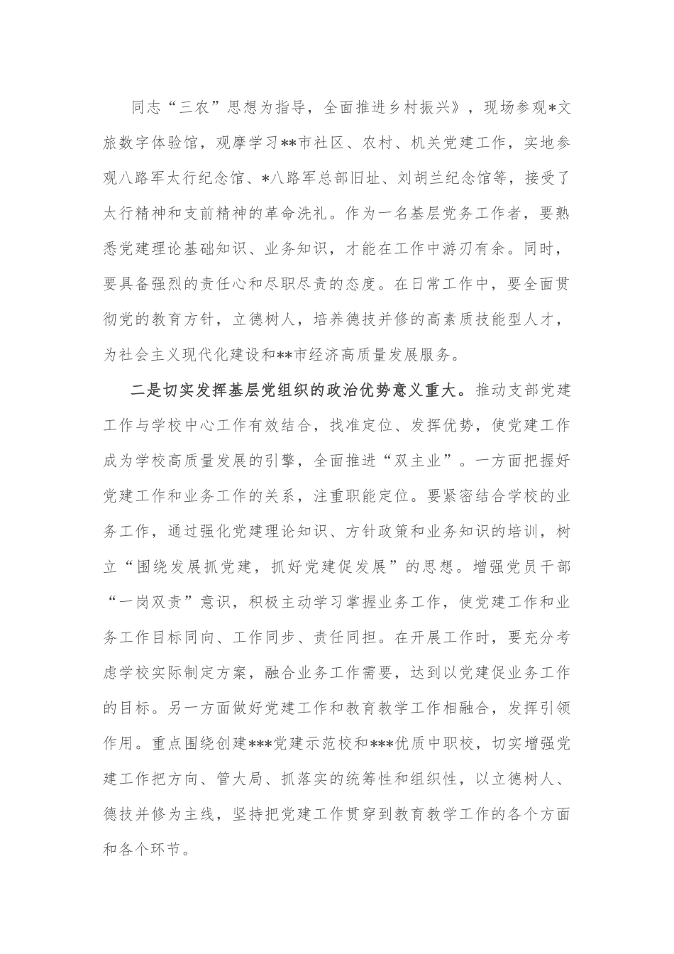 2022年基层党务干部培训班心得体会.docx_第2页