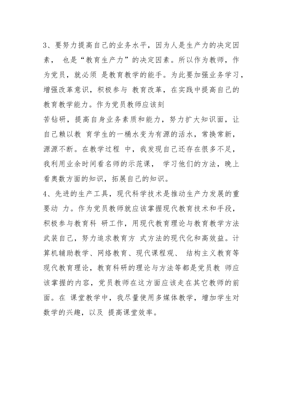 学习济宁市第十四党代会心得体会.docx_第3页
