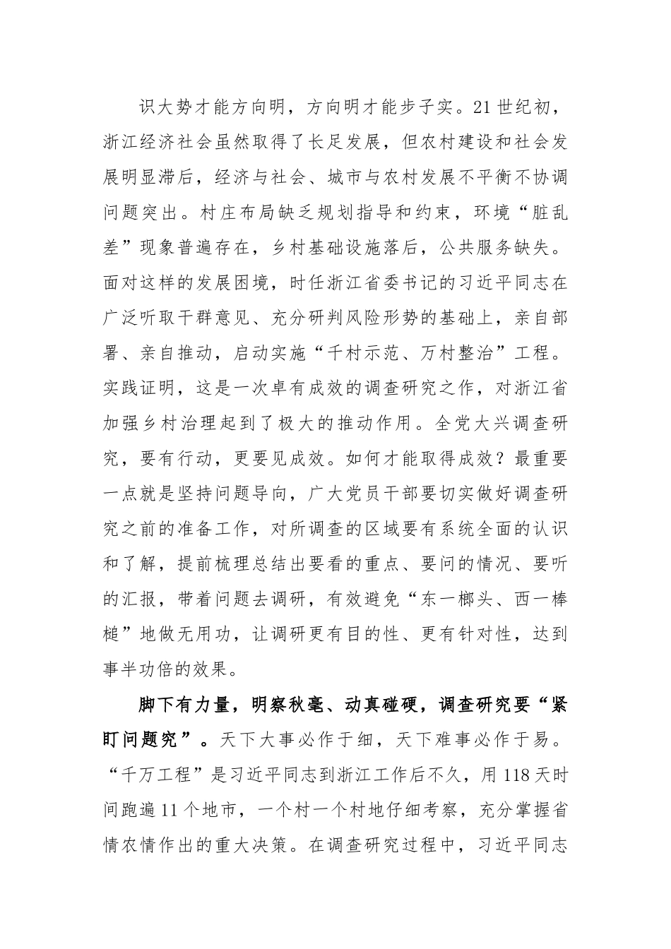 “千万工程”经验学习心得体会.docx_第2页