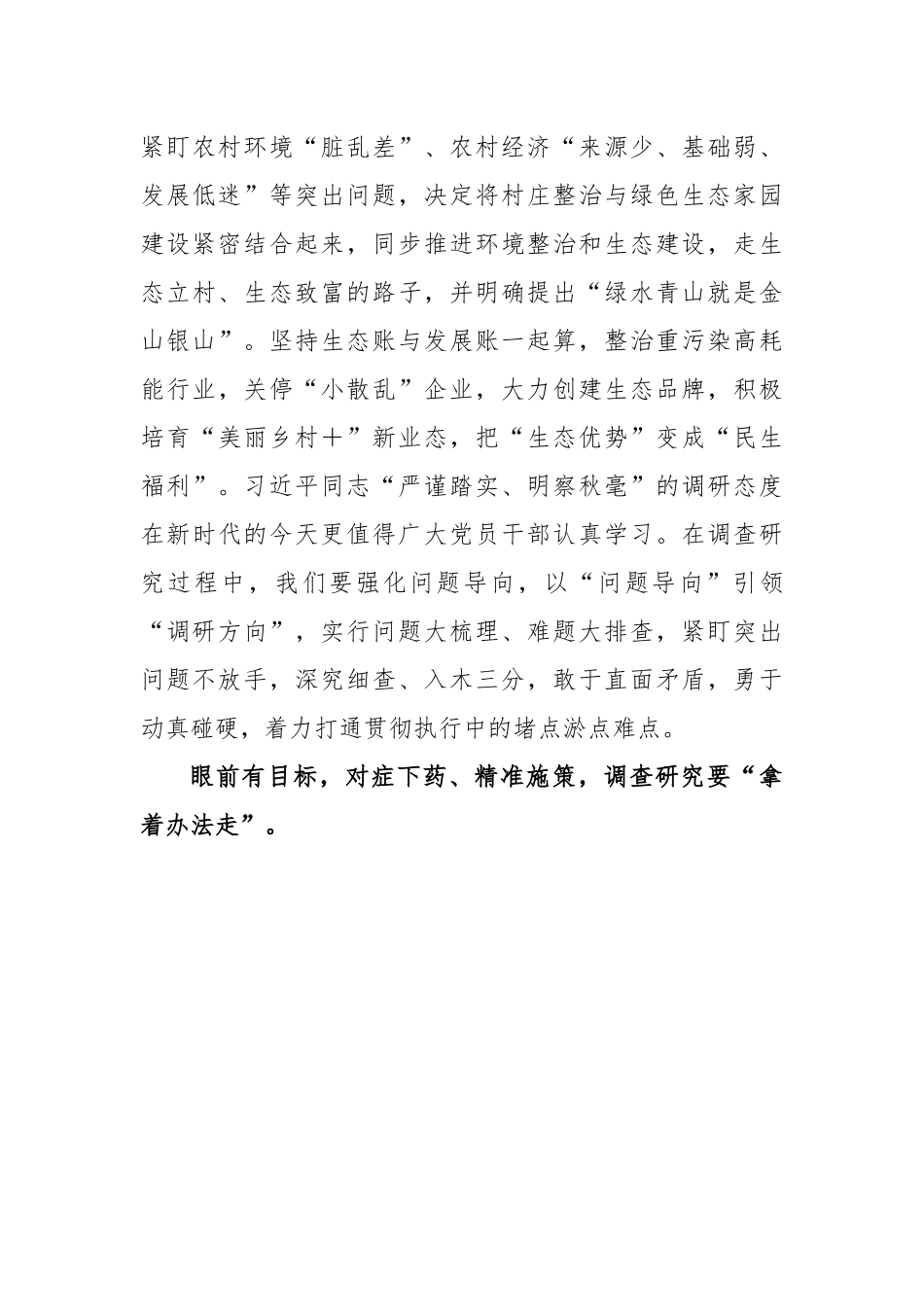 “千万工程”经验学习心得体会.docx_第3页