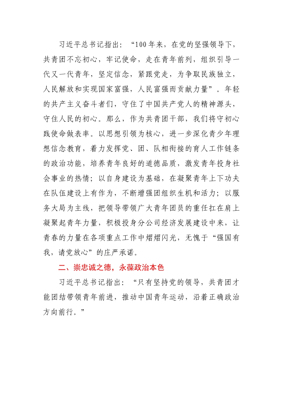 学习共产主义青年团成立100周年讲话心得体会之一.doc_第3页
