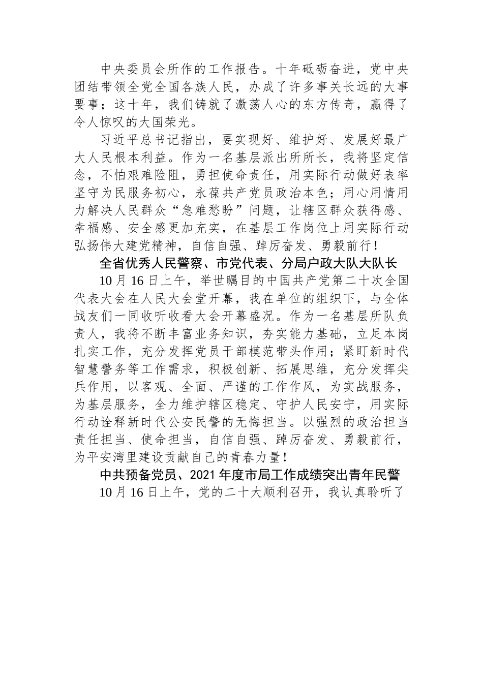 公安局学习党的二十大心得体会简短发言汇编（44篇）.docx_第2页