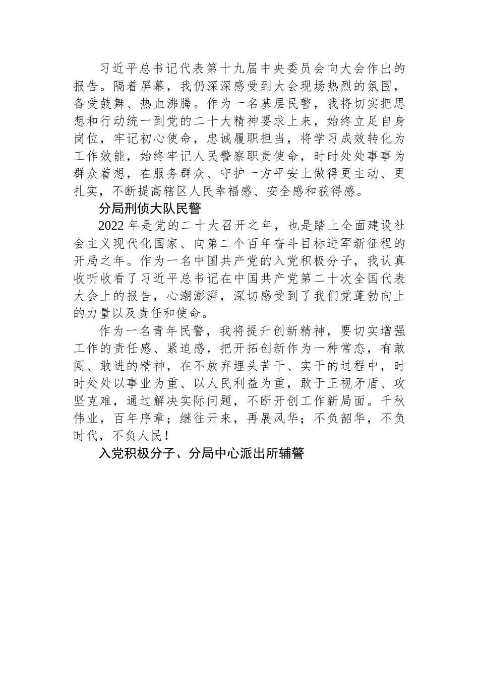 公安局学习党的二十大心得体会简短发言汇编（44篇）.docx_第3页