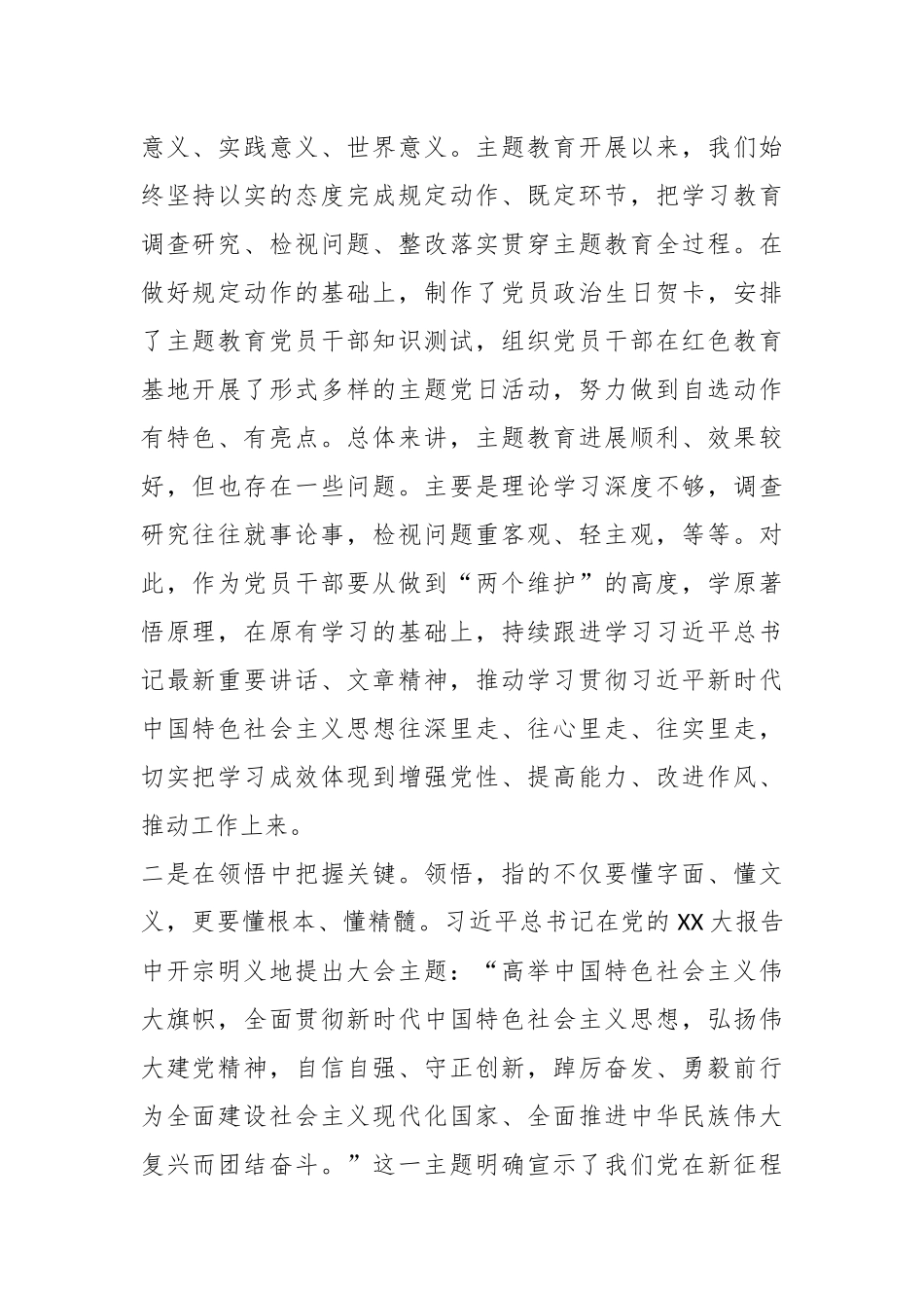 2023年度主题教育专题 民主生活会会前学习心得.docx_第2页