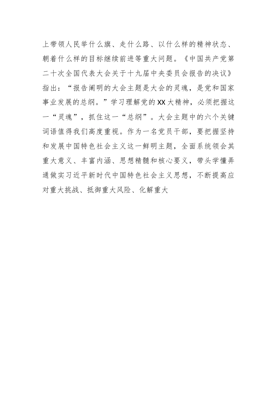 2023年度主题教育专题 民主生活会会前学习心得.docx_第3页