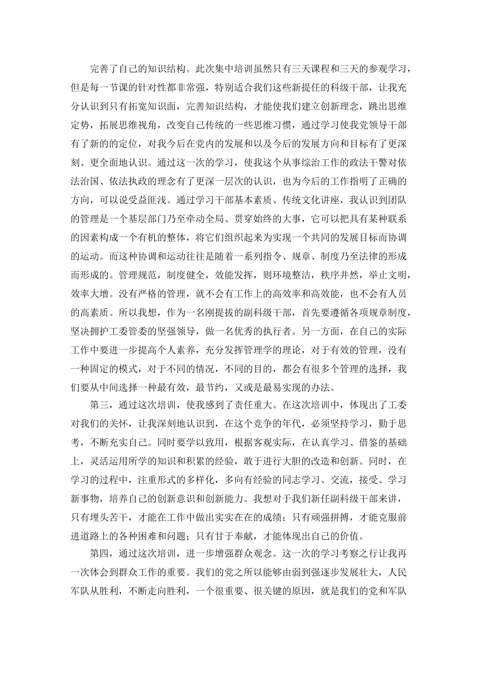 最新领导干部新任职培训心得体会.doc_第2页