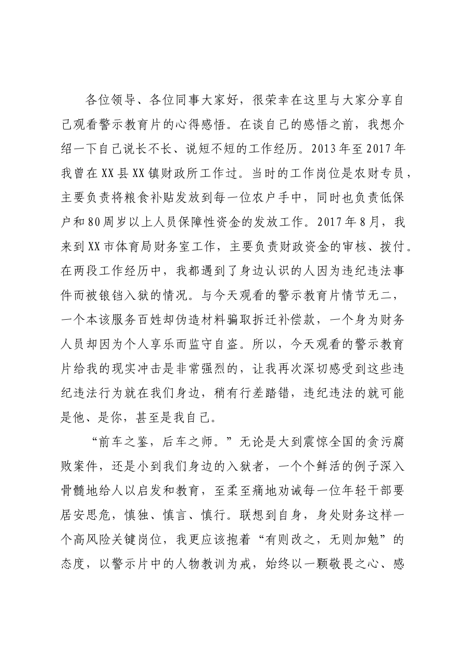 青年干部观看警示教育片观后感汇编7篇.doc_第2页