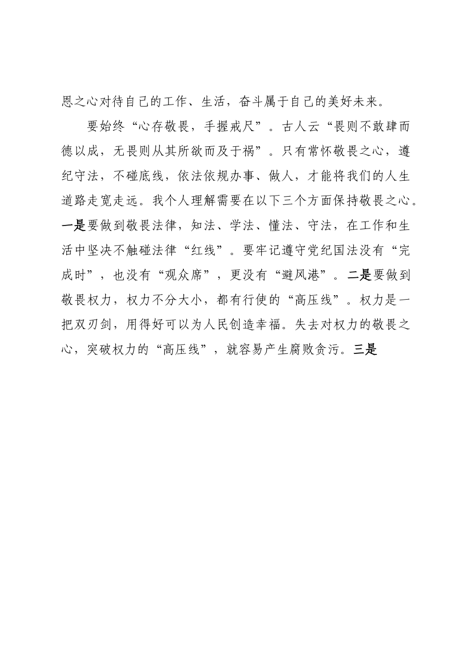 青年干部观看警示教育片观后感汇编7篇.doc_第3页