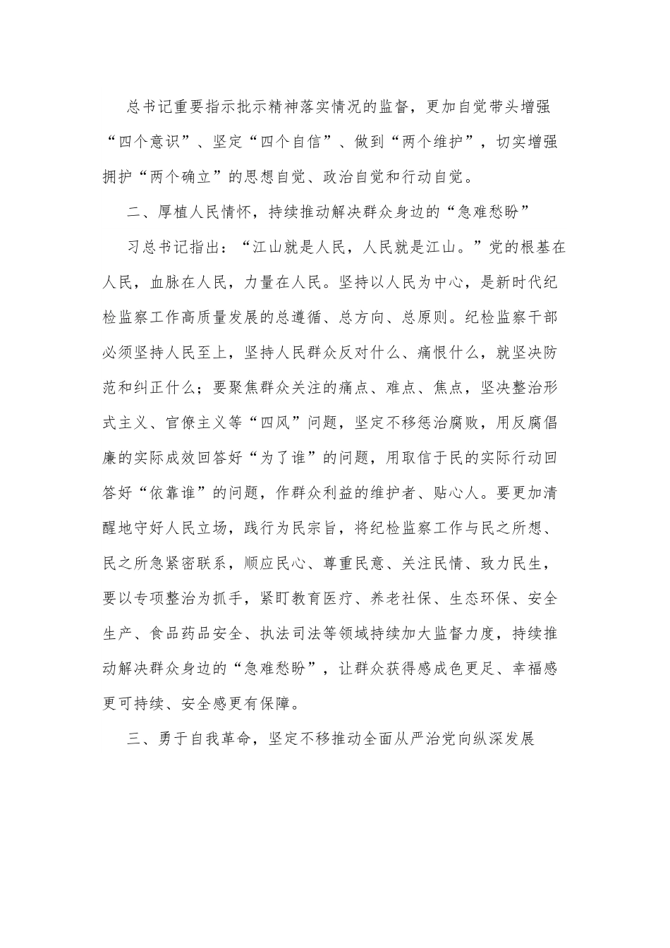 纪委书记参加培训心得体会.docx_第3页