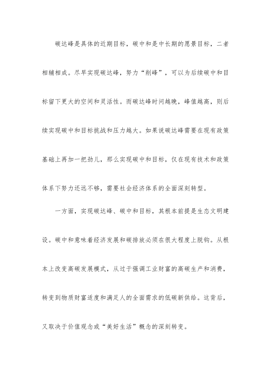学习“碳达峰、碳中和”心得体会.docx_第2页