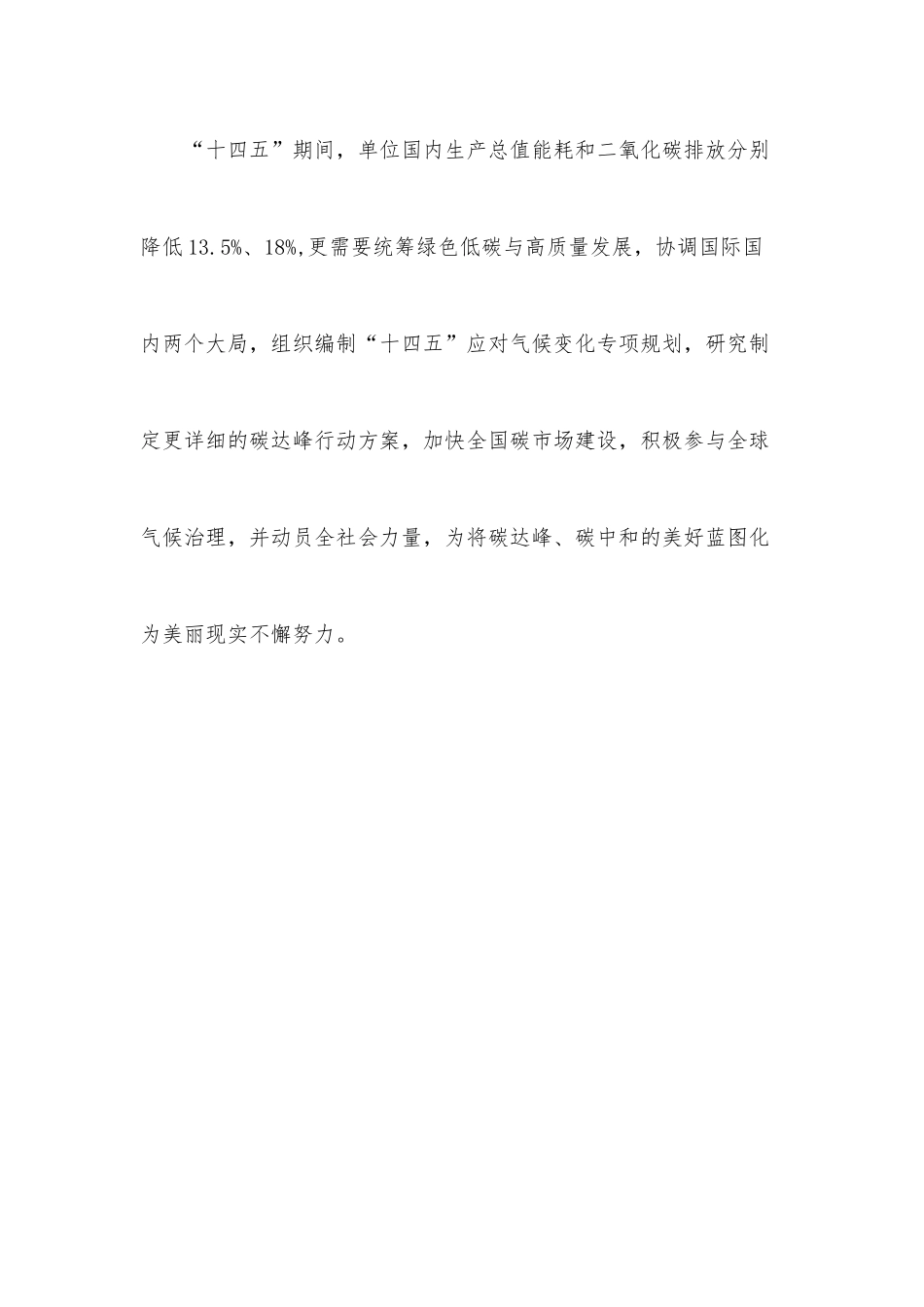学习“碳达峰、碳中和”心得体会.docx_第3页