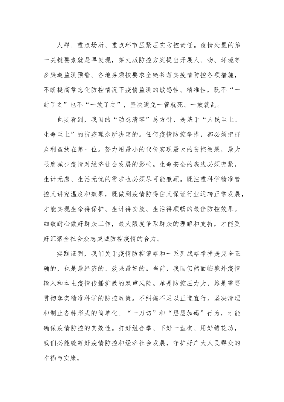 提高科学精准疫情防控水平心得体会发言.docx_第3页