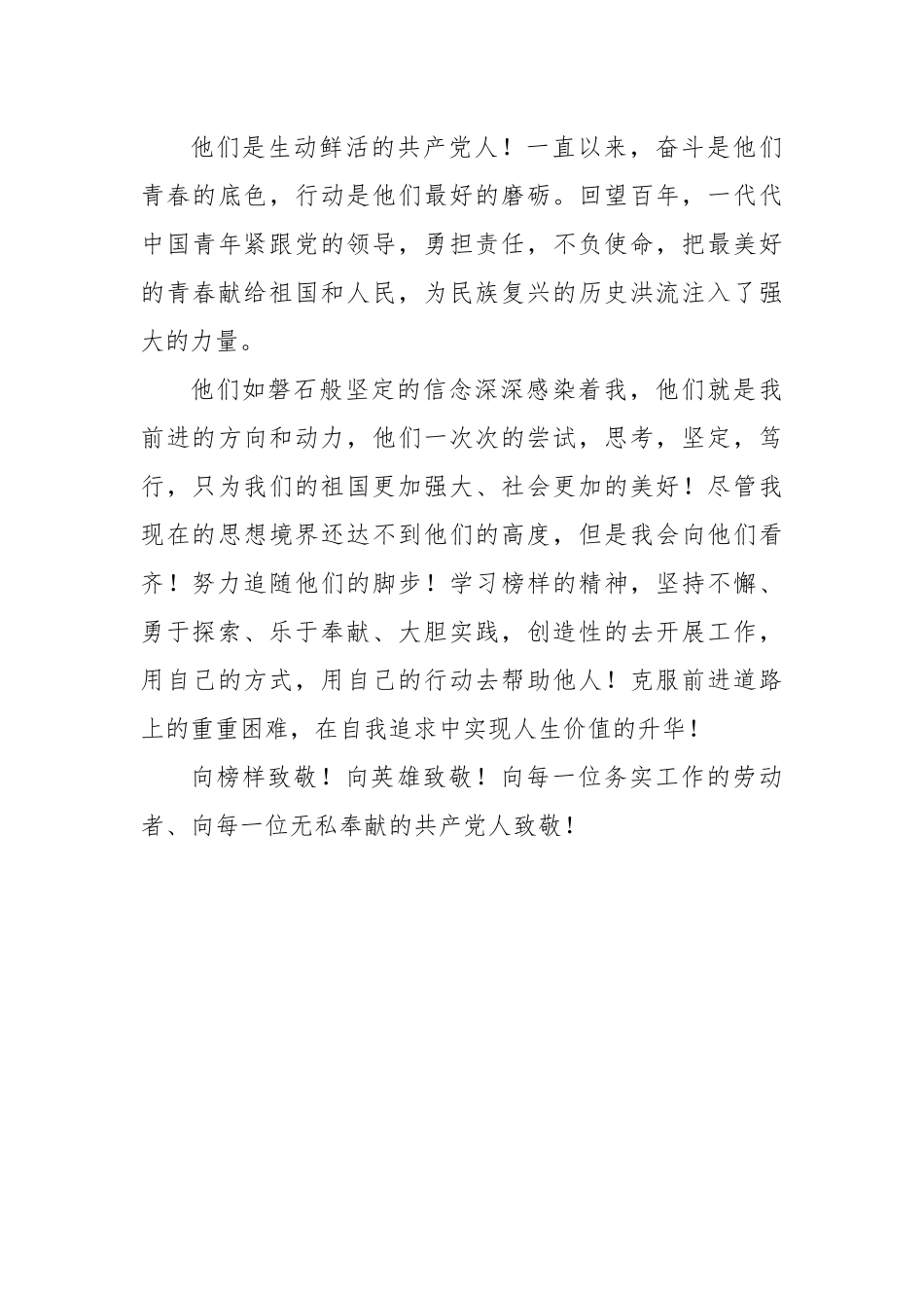2023年观看《榜样7》心得体会.docx_第3页