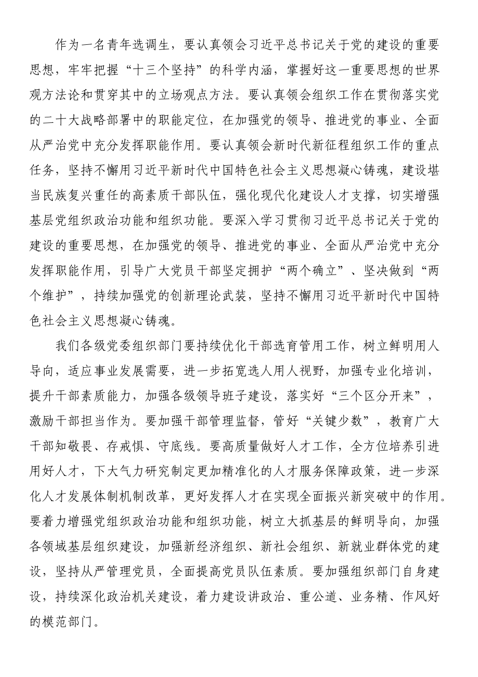 关于党的建设的学习心得体会：忠诚为党护党，全力兴党强党.docx_第2页