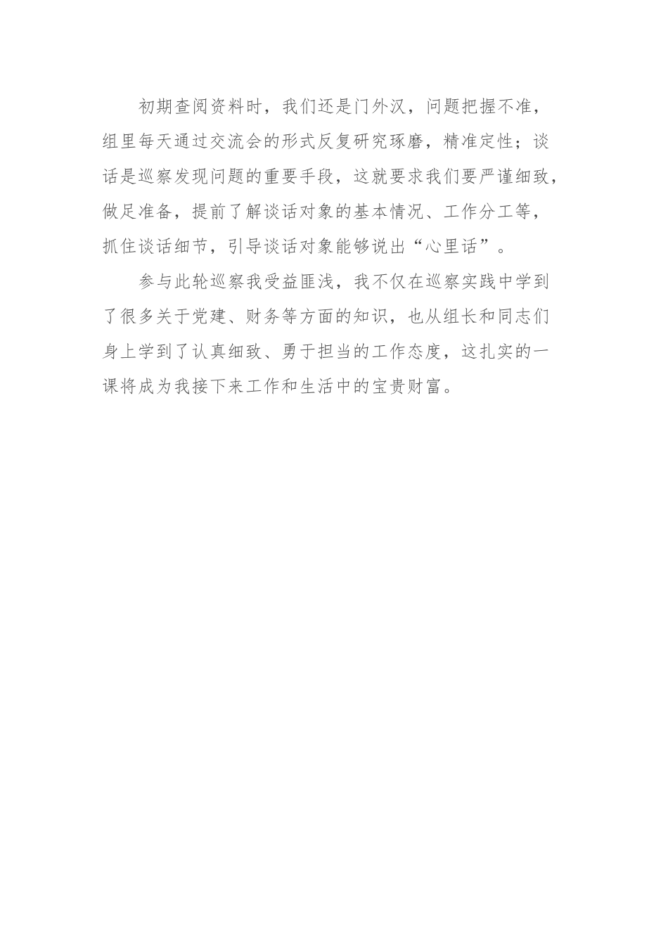 参加巡察工作心得体会.docx_第3页
