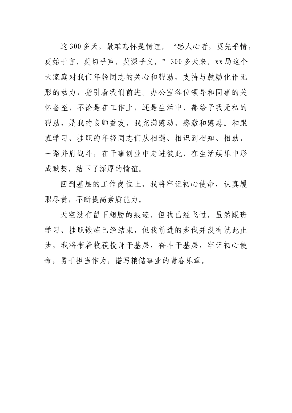 在局办公室跟班学习、挂职锻炼心得体会.docx_第3页