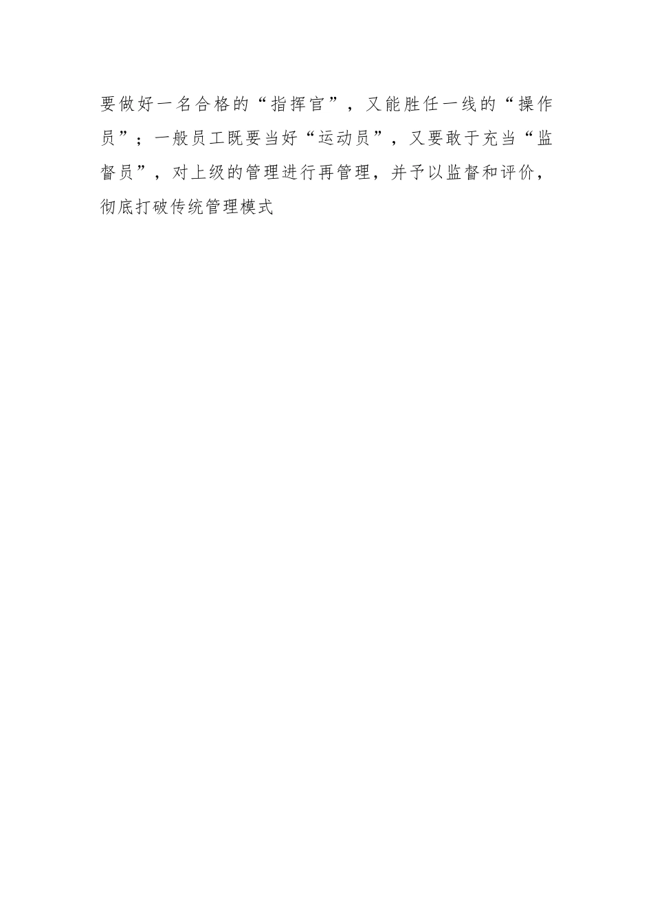 培训心得：聚焦金融“供给侧”，探索经营“新模式”.docx_第2页
