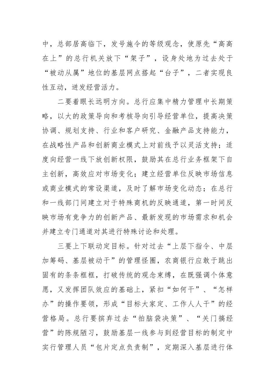 培训心得：聚焦金融“供给侧”，探索经营“新模式”.docx_第3页