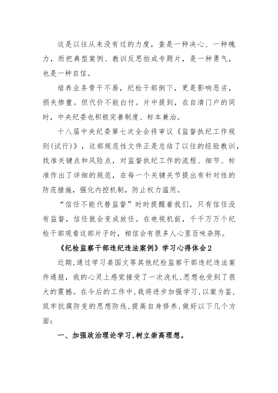 《纪检监察干部违纪违法案例》学习心得体会-5篇.docx_第3页