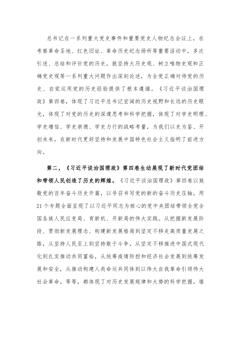 心得体会：以史为鉴，开创未来.docx_第2页