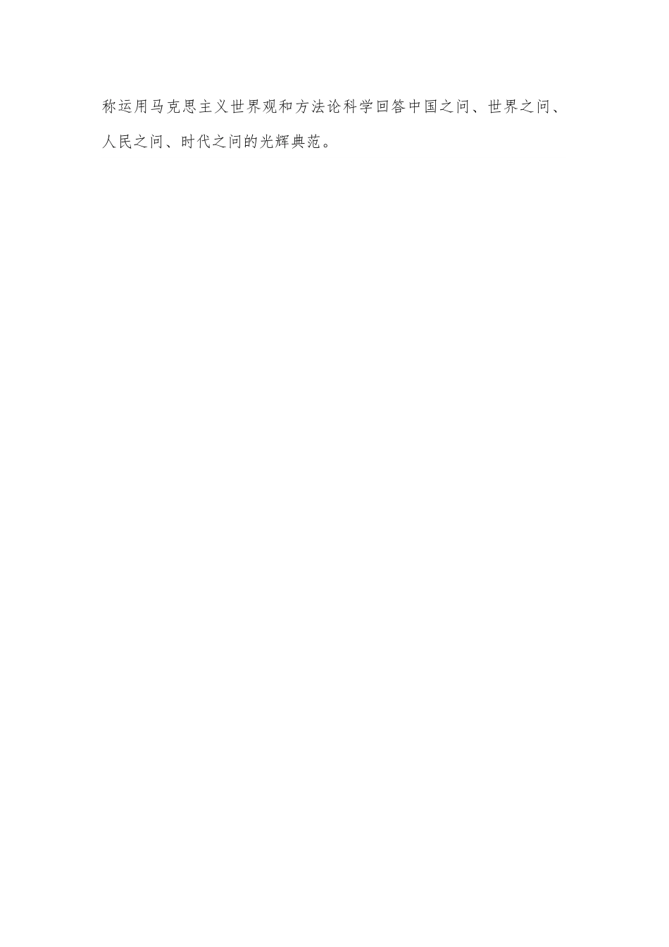心得体会：以史为鉴，开创未来.docx_第3页