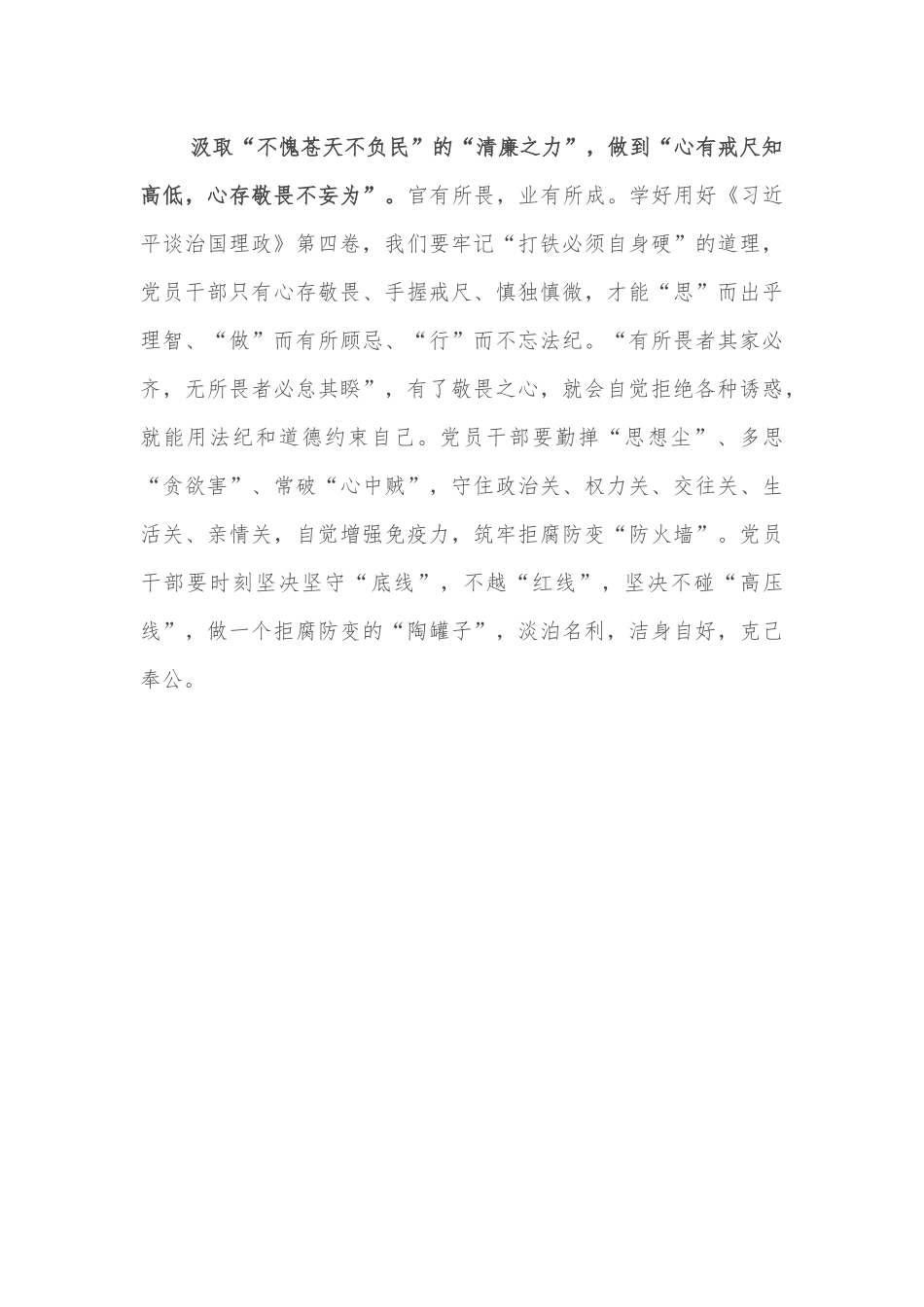 心得体会：汲取思想力量 练就金刚之身.docx_第3页