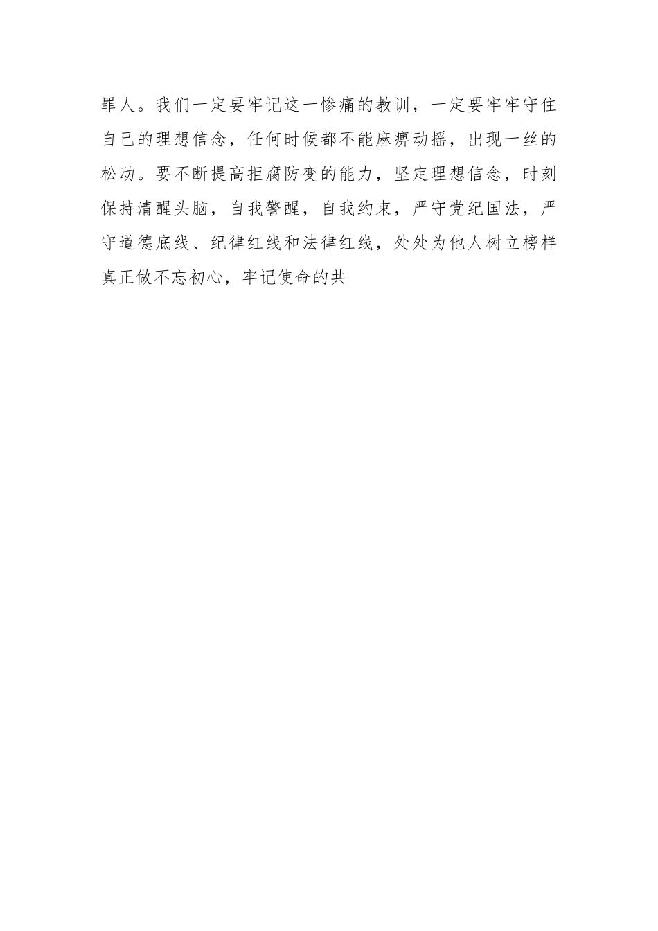 在观看《“煤耗子”覆灭警示录》心得体会.docx_第2页