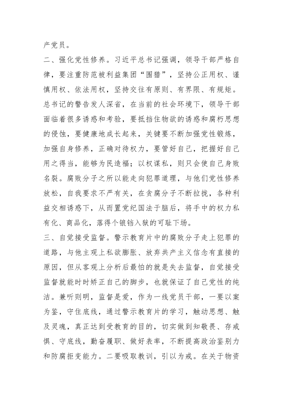 在观看《“煤耗子”覆灭警示录》心得体会.docx_第3页