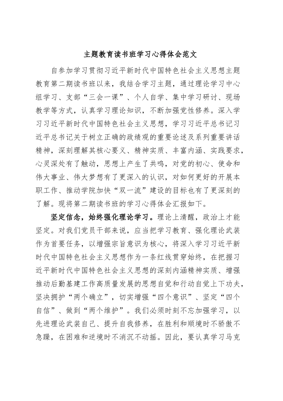 主题教育读书班学习心得体会（大学学院高校后勤工作人员，研讨发言材料）.docx_第1页