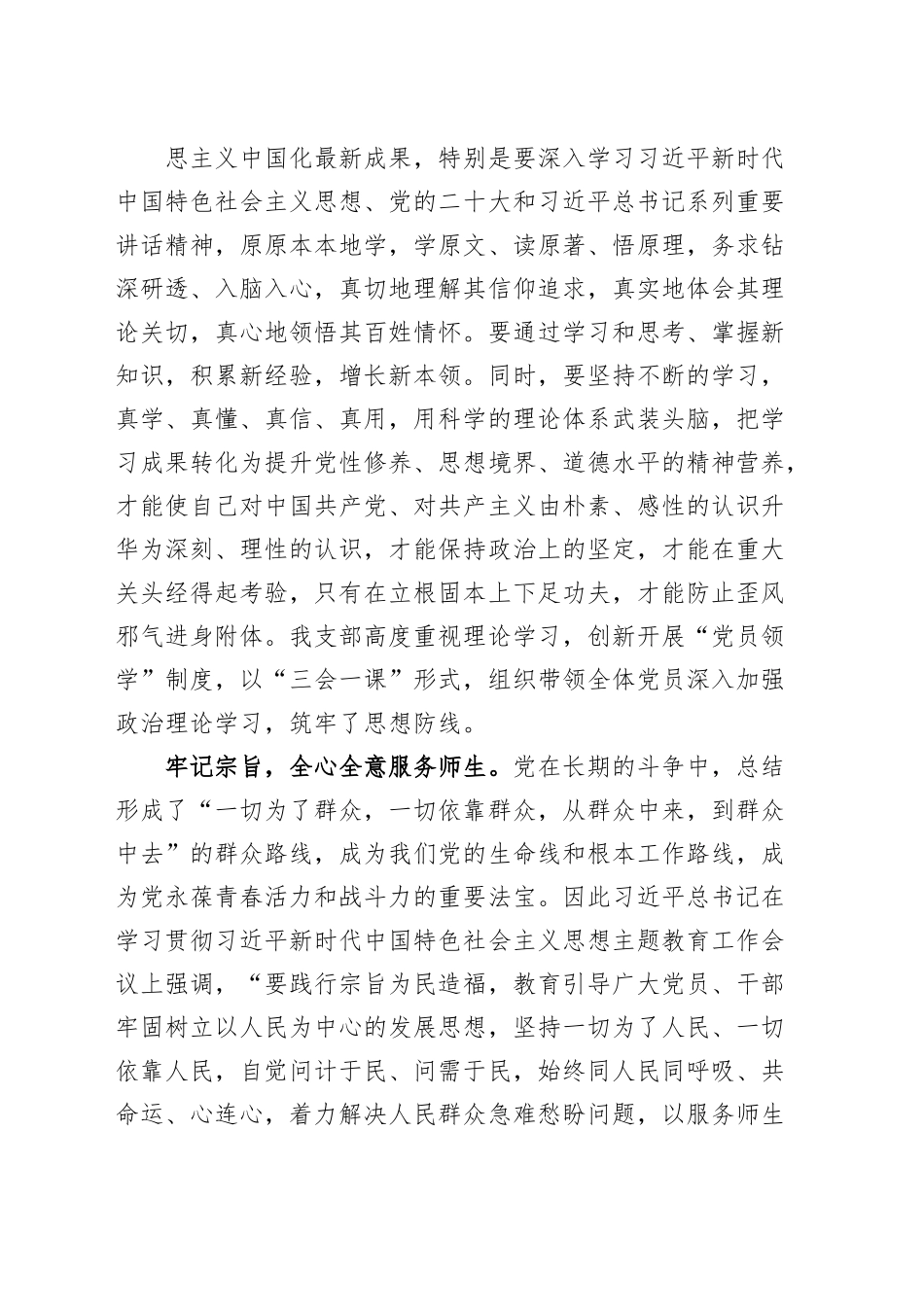 主题教育读书班学习心得体会（大学学院高校后勤工作人员，研讨发言材料）.docx_第2页
