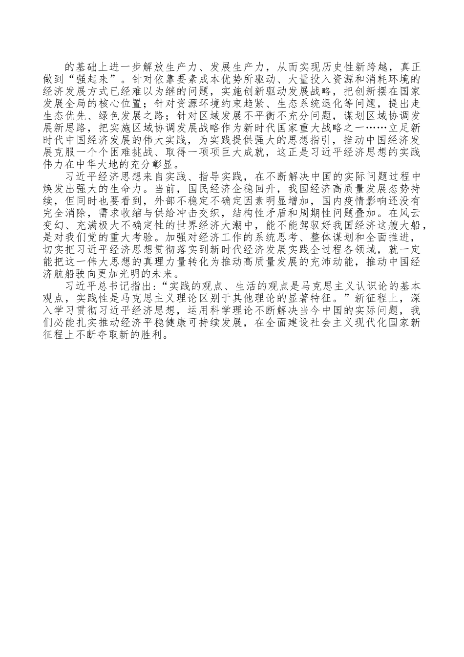 学习贯彻习近平经济思想心得体会.doc_第2页
