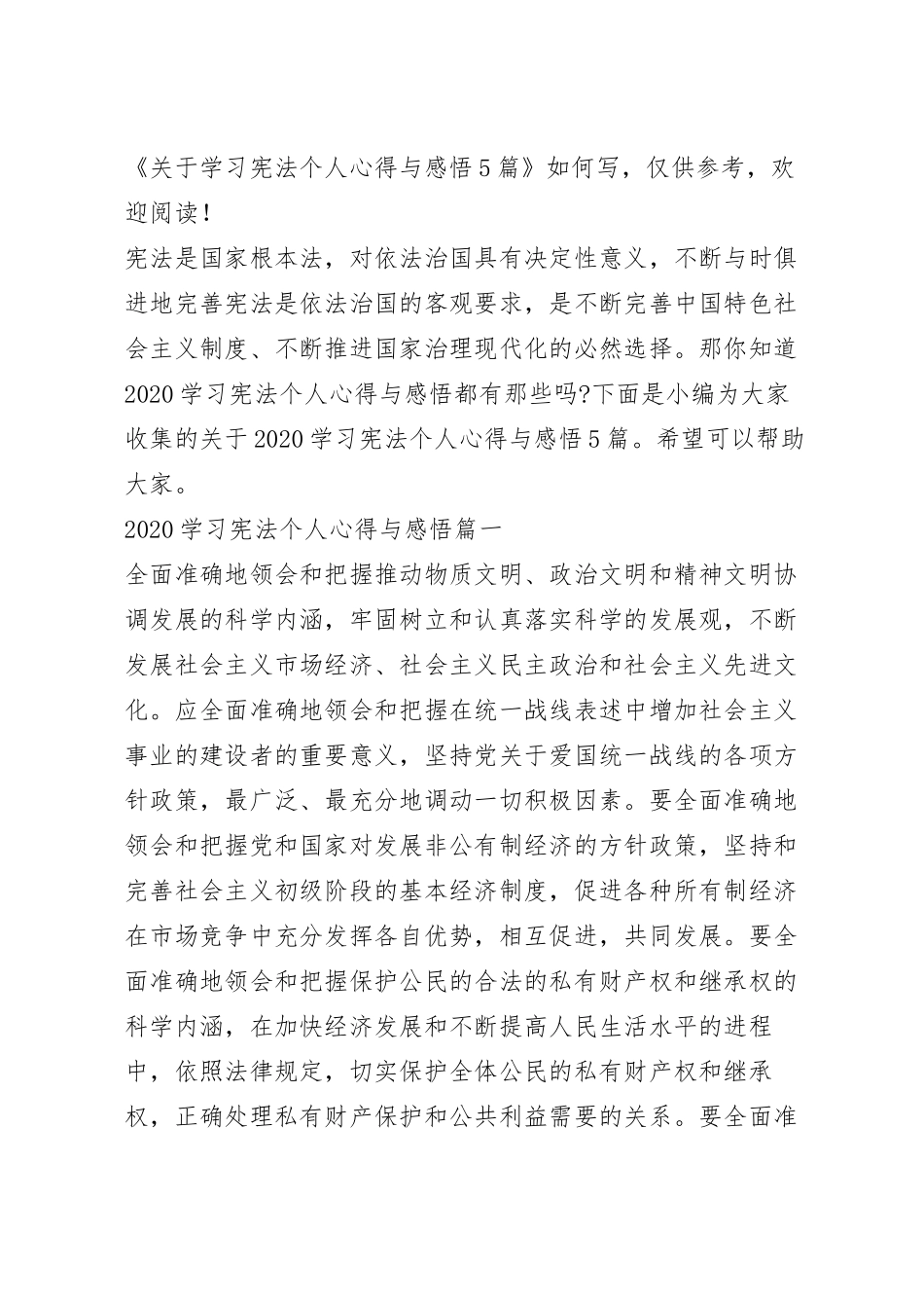 关于学习宪法个人心得与感悟5篇.docx_第2页