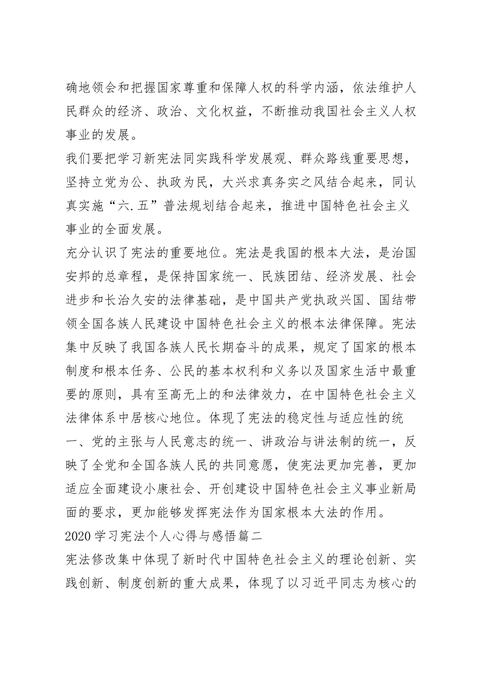 关于学习宪法个人心得与感悟5篇.docx_第3页