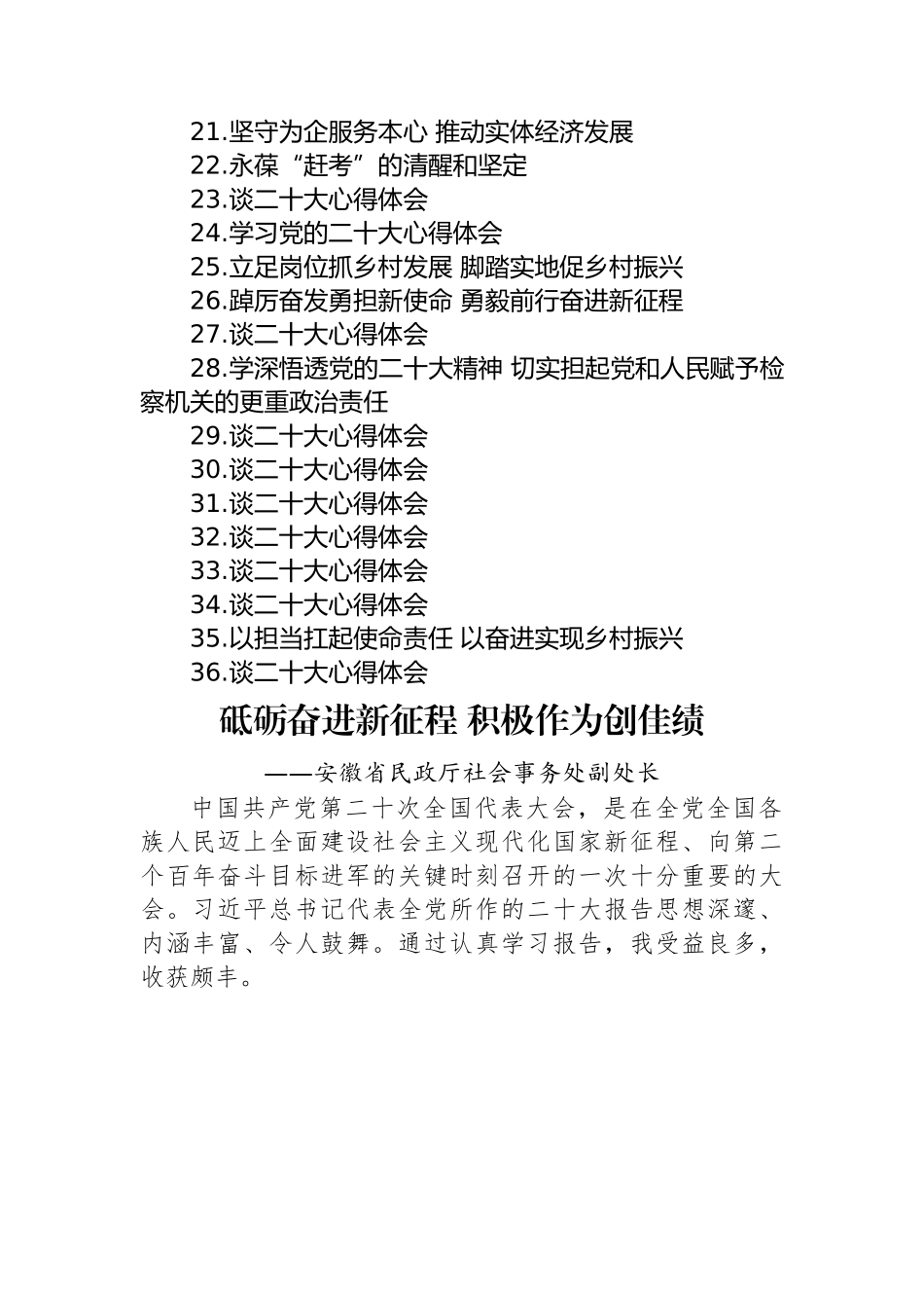 学习党的二十大心得体会汇编（36篇）.docx_第2页