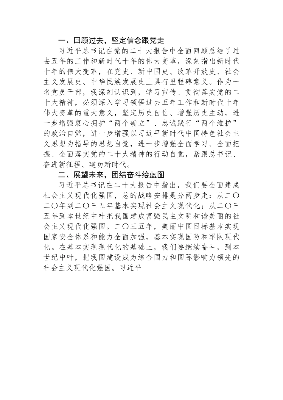 学习党的二十大心得体会汇编（36篇）.docx_第3页
