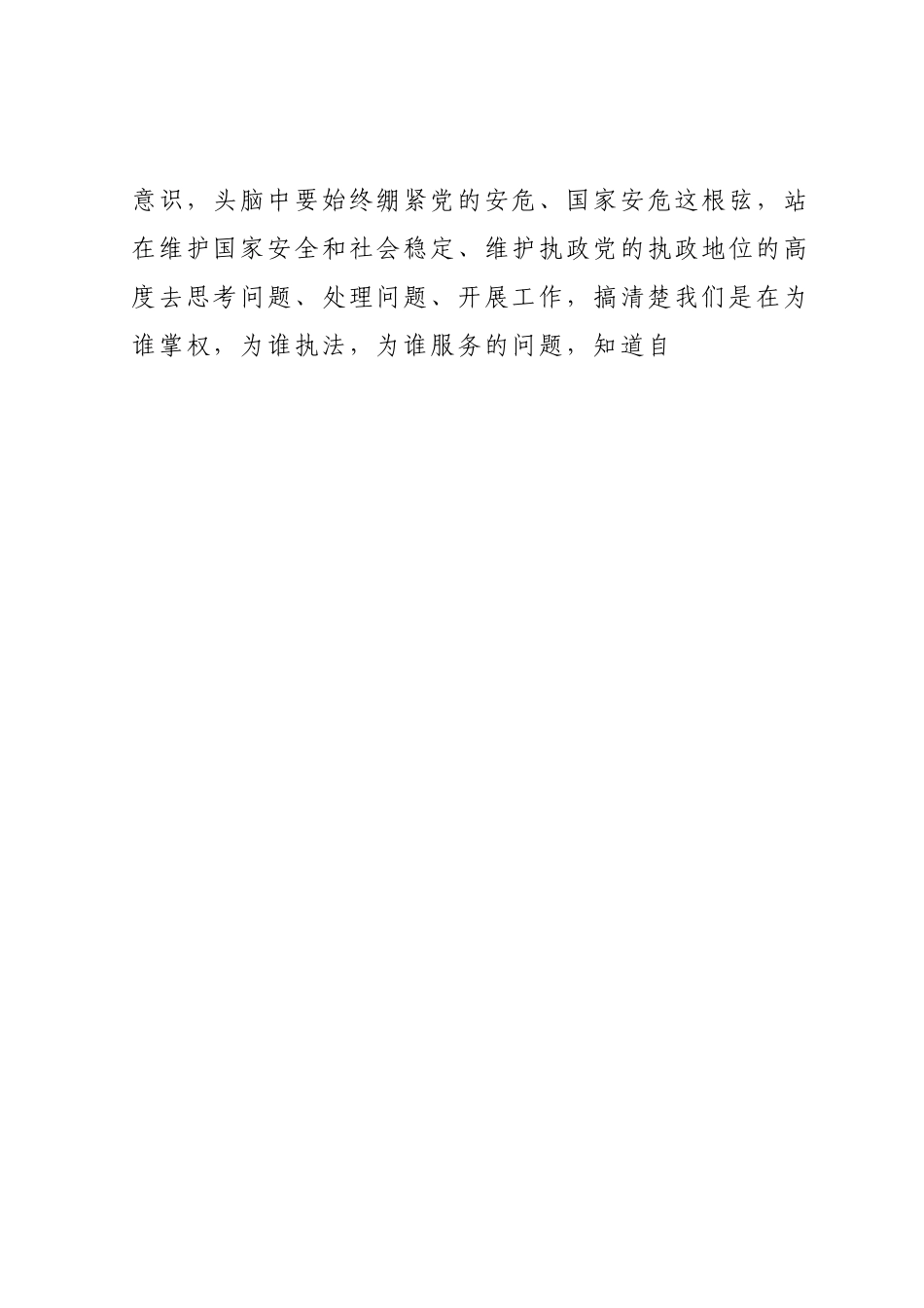参加X州2023年政法系统政治轮训心得体会.docx_第2页