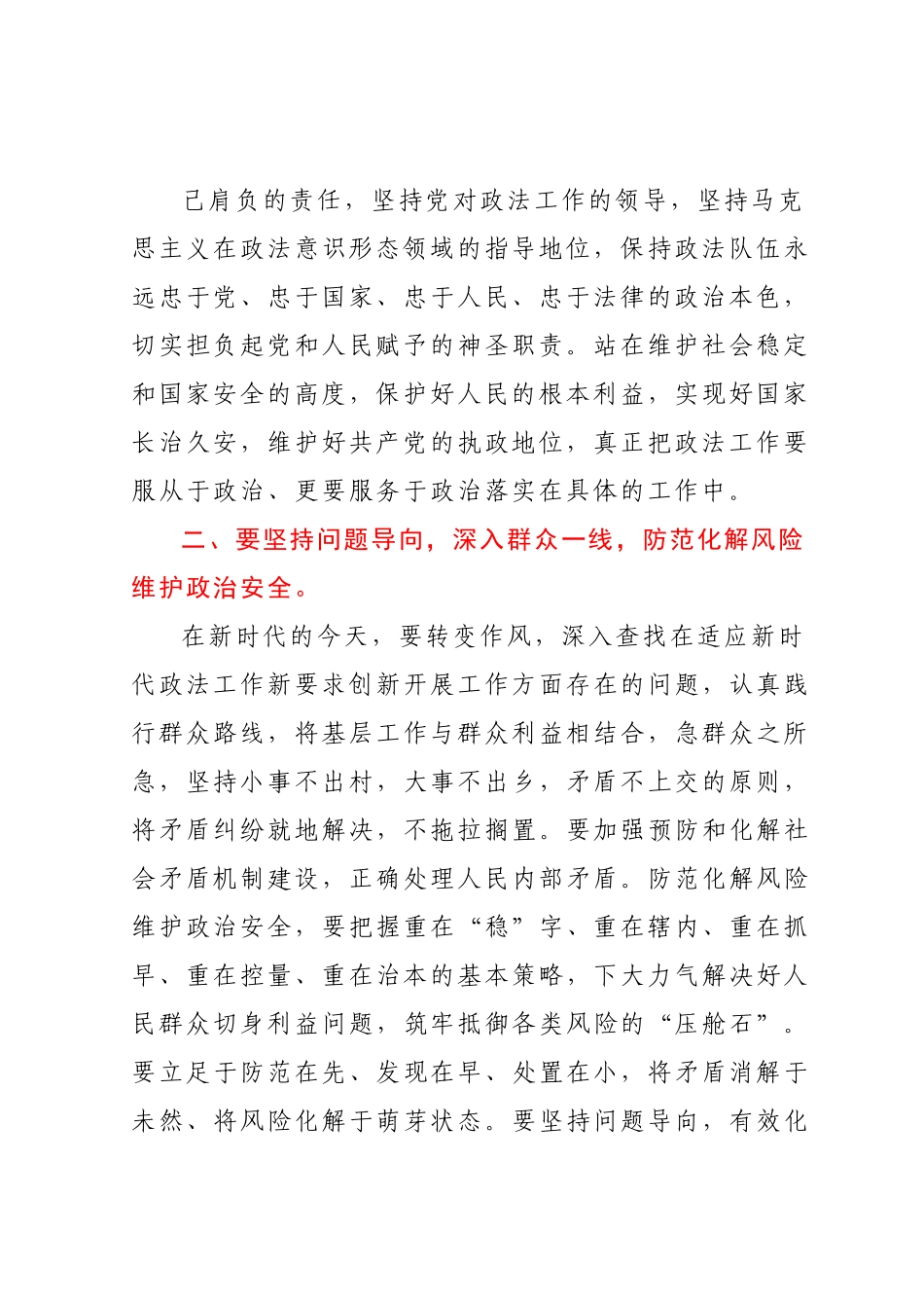 参加X州2023年政法系统政治轮训心得体会.docx_第3页