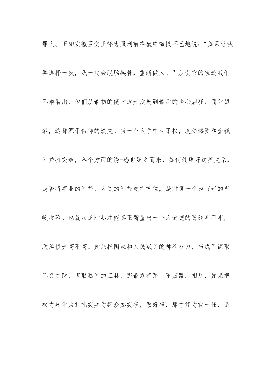 （3篇）受贿案例心得体会.docx_第2页