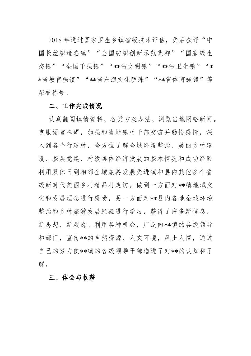 赴某地跟班学习心得体会.docx_第2页
