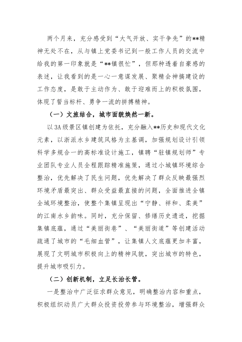 赴某地跟班学习心得体会.docx_第3页